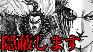 【キングダム】桓騎死亡の真実!李牧が死体を隠蔽する理由【752話ネタバレ考察 753話ネタバレ考察】