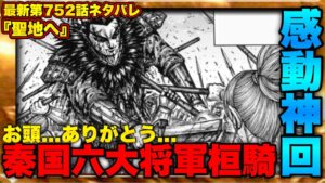 【キングダム】最新第752話ネタバレ‼︎"肥下の戦い"壮絶な戦いの結末が遂に...【キングダム最新話】