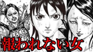 【キングダム】報われない女たち！最も悲運な女性キャラランキングTOP5