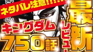 【キングダム最新話】桓騎の過去が明らかに!! キングダム750話 考察レビュー!【kingdom750】