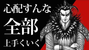 【桓騎死亡】全部は上手くいかなかった桓騎の最後!!【キングダム】【ゆっくり解説】