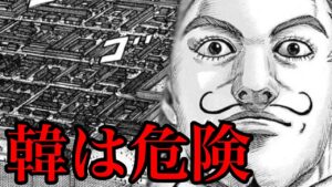 【閲覧注意】弱小国「韓」を侮るな！韓を攻める上で重要な課題5選【756話ネタバレ考察 757話ネタバレ考察】