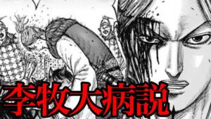 【キングダム】李牧の体調がヤバい!?実はこのままリタイヤする説【753話ネタバレ考察 754話ネタバレ考察】