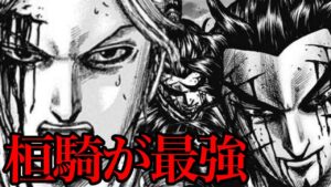【キングダム】六将最強は桓騎!?李牧に勝てる六大将軍は誰だ!?【753話ネタバレ考察 754話ネタバレ考察】