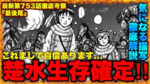 【キングダム】"最新第753話考察"趙人同士の争い⁉︎カイネ拉致られる説...【キングダム754】