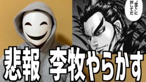【キングダム最新753話】勝負に勝ったのは桓騎？原先生の意図で李牧がやらかし..あの2人の関係が発展!?【ネタバレあり】信 羌瘣 蒙恬 愛閃 砂鬼一家