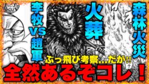 【キングダム】第753話以降で起こる可能性のある"ちょっと"ぶっ飛びな出来事3選‼︎【キングダム753】