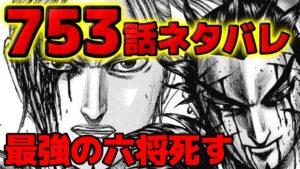 【753話ネタバレ】六将最強の男の死!飛信隊と楽華軍を追え。戦はまだ終わっていない【753話ネタバレ考察 754話ネタバレ考察】