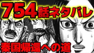 【754話ネタバレ】飛信隊帰還へ!信と羌瘣の関係性と絶望の咸陽!倉央の援軍で脱出できるのか【754話ネタバレ考察 755話ネタバレ考察】