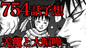 【754話予想】信の想い爆発!羌瘣への愛が飛信隊を弱体化させる!?【754話ネタバレ考察 755話ネタバレ考察】
