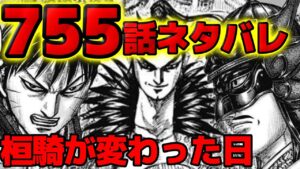 【755話ネタバレ】蒙驁との衝撃の出会い!李信が一番悔しがる真意とは!?【キングダム 755話ネタバレ考察 756話ネタバレ考察】