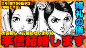 【キングダム】"最新第756話予想"嬴政から落ち込んでる信へのまさかの提案‼︎【キングダム756】