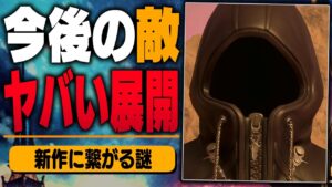KH解説&考察『全てわかる!KH4以降の対抗勢力(敵)と想定される今後の展開。真のキーブレード戦争勃発か…?』【キングダムハーツ/KINGDOM HEARTS/新作に繋がる謎】