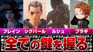 ルシュ（シグバール）の全てを完全解説【キングダムハーツ】