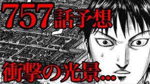 【756話予想】衝撃の韓!信が目にした驚くべき光景とは!?【キングダム 756話ネタバレ考察 757話ネタバレ考察】