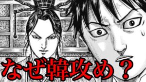 【キングダム】なぜこのタイミングで弱小国を攻めるのか!?【757話ネタバレ考察 758話ネタバレ考察】