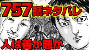 【757話ネタバレ】韓非子の恐怖の問い!人は善か悪か?【キングダム757話ネタバレ考察 758話ネタバレ考察】