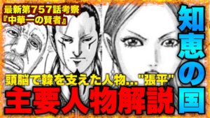 【キングダム】"ネタバレ注意"次号以降で活躍するであろう韓の主要人物がエグすぎ【キングダム758】