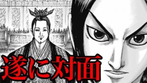 【キングダム】ついに韓非子秦国へ!政と何を語るのか!?【760話ネタバレ考察 761話ネタバレ考察】