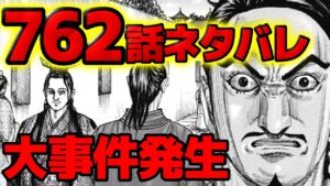 【762話ネタバレ考察】韓非子は○○が出来るのを待っています！姚賈は全てを知っている【キングダム763話ネタバレ考察】