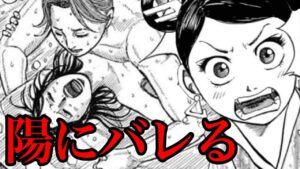 【キングダム】陽ちゃんにバレます！紀月と宝朱の情事をバラす意外な伏兵【763話ネタバレ考察 764話ネタバレ考察】