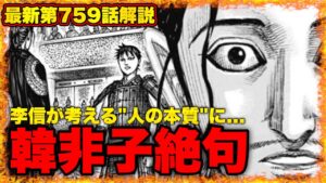 【キングダム】人の本質は善か悪では表せない...李信が導き出した答えが神回答すぎる‼︎【キングダム最新話】