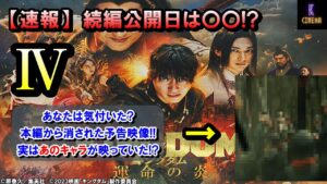 【考察】映画『キングダム 運命の炎』本編には映らなかったあのキャラの予告映像とは!?続編キングダム4の公開日はいつ?摎(キョウ)を演じるのは誰?徹底考察していきます!!
