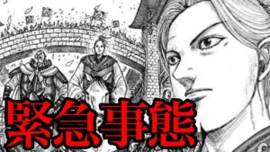 【キングダム】李牧の居場所がマジでヤバいので解説します