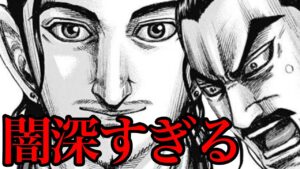 【キングダム】韓非子の死が闇深すぎる。。。