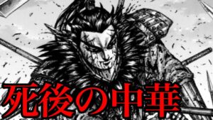 【キングダム】桓騎の死後、中華が変わりました。。。