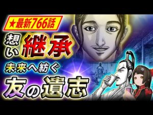 【キングダム】最新766話感想 秦を想った苦渋の決断… 韓非子の死を伏せた李斯の葛藤【キングダム考察】