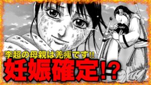 【キングダム】"ご懐妊⁉︎"幸せの絶頂で訪れる羌族の呪い⁉︎要注目です‼︎【キングダム768】