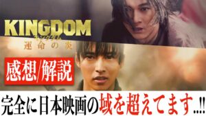 【超大作】キングダムⅢ運命の炎/大絶賛の前作を超えた超スケールで実写映画No.1間違いなし(※ネタバレあり感想)
