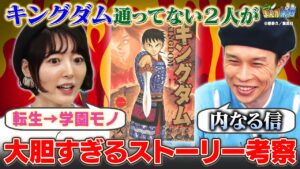 【キングダム】読んだことない花澤香菜＆ハライチ岩井が徹底考察？大ボスは◯◯…最終回は◯◯…大胆予想＆岩井さんへ誕生日プレゼント！【まんが未知】