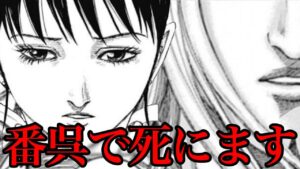 【キングダム】番呉の戦いで羌瘣が討たれます