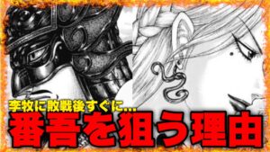 【キングダム】番吾の戦い前に抑えておくべき‼︎秦が趙北部への戦争を急ぐ理由...【キングダム769】
