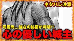 【キングダム】"遂に司馬尚登場‼︎"李信が越えなければならない相手です【キングダム769】
