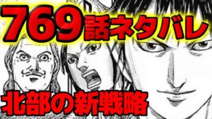 【769話ネタバレ】ついに新生飛信隊始動！！三万人の大軍勢で挑む狼孟城へ！【キングダム769話ネタバレ考察 770話ネタバレ考察】