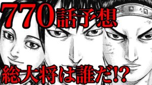 【770話予想】若手の再会!趙北部攻略への戦略とは!?【770話ネタバレ考察】