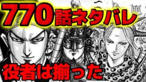 【770話ネタバレ】いざ負け戦へ!番吾の戦いに向けて出陣する面々とは!?【キングダム770話ネタバレ考察 771話ネタバレ考察】