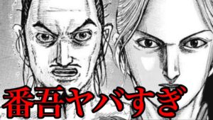 【キングダム】壁が気づく！番吾に仕掛けられた罠がヤバすぎる【771話ネタバレ考察 772話ネタバレ考察】