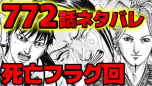 【772話ネタバレ】死亡キャラ確定回!番吾の戦いへの楽しみが増えました【キングダム772話ネタバレ考察 773話ネタバレ考察】