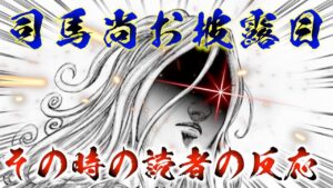 【キングダム】司馬尚がお披露目されたシーンを見た読者の反応