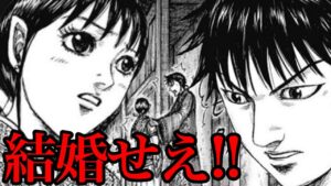 【キングダム】信と羌瘣は早く結婚せい!!!!!!!