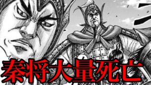 【キングダム】番吾の戦いで死亡確定した秦将3選【773話ネタバレ考察 774話ネタバレ考察】