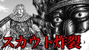 【キングダム】王翦のスカウト炸裂!番吾の戦いで絶対に見れる描写7選