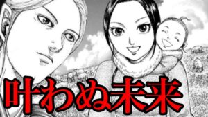 【キングダム】李牧の夢は叶うのか!?本当の李牧の願望とは!?【772話ネタバレ考察 773話ネタバレ考察】