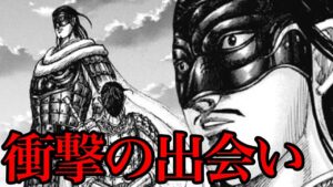 【キングダム】王翦と亜光、運命の出会いからわかること5選【777話ネタバレ考察 776話ネタバレ考察】