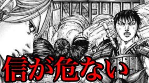 【地獄の仕掛け】李牧必勝の罠とは！？李信を確実に退場させる悪魔の秘策【778話ネタバレ考察 779話ネタバレ考察】