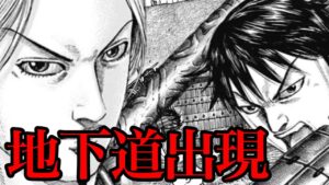 【衝撃速報】李牧の土塁にさらなる仕掛けが!?地下道を駆使して逃走します!【キングダム 779話ネタバレ考察 780話ネタバレ考察】